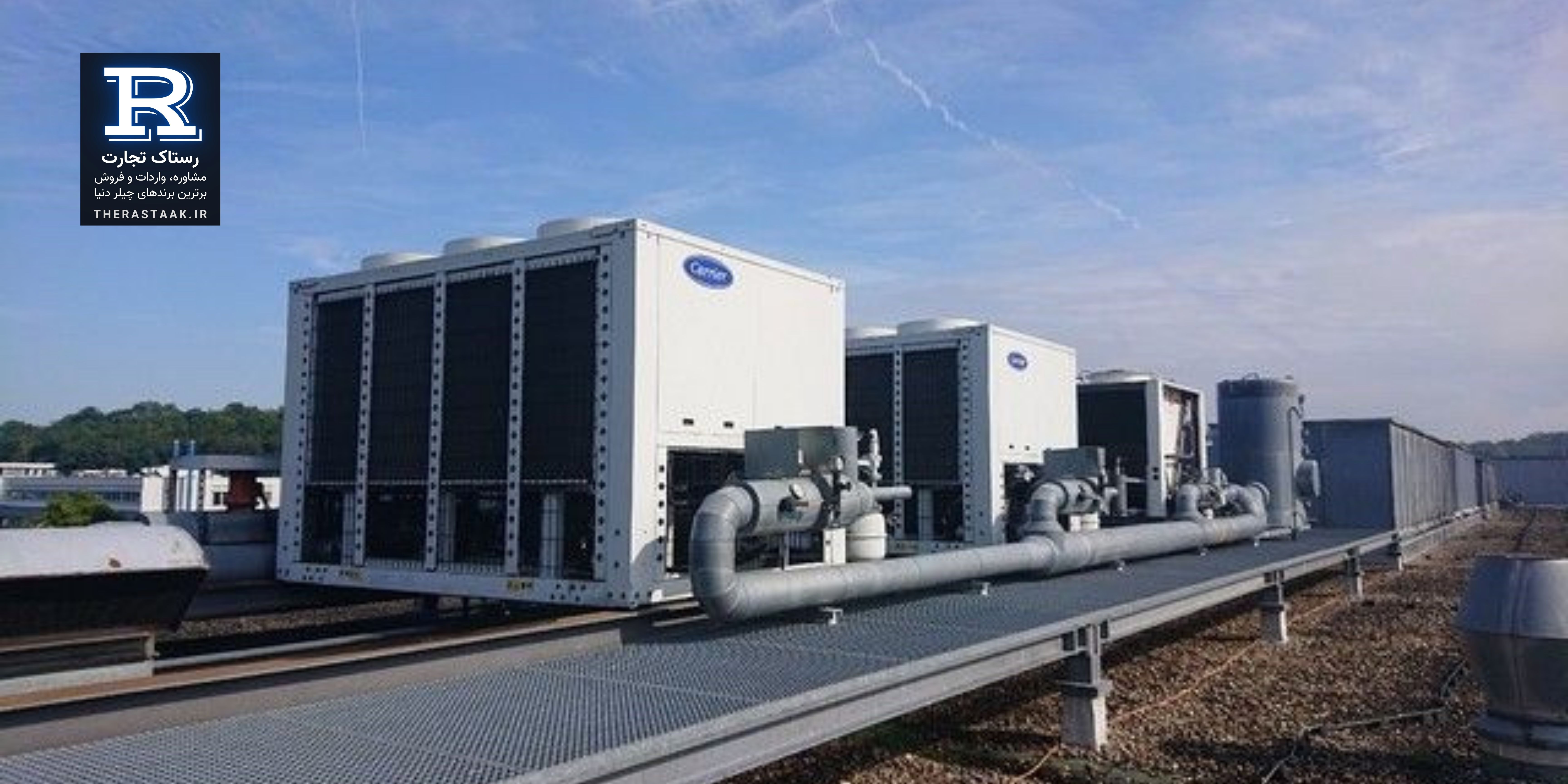 بهترین برندهای چیلر