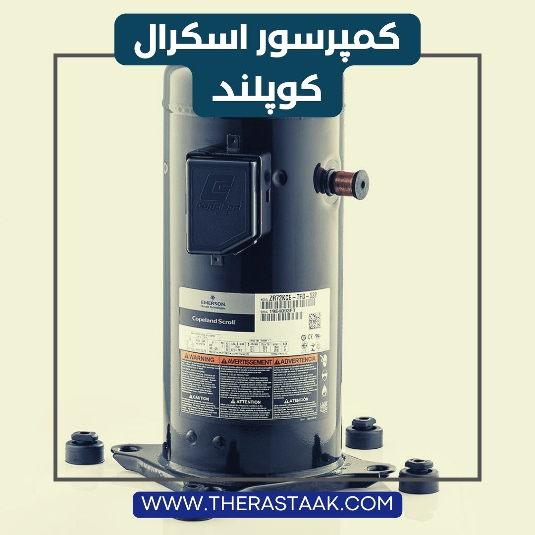 کمپرسور اسکرال کوپلند